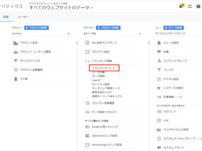 WixにGoogleアナリティクスを導入する方法