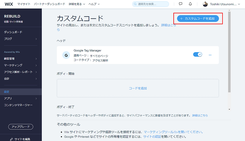カスタムコード追加画面の表示方法