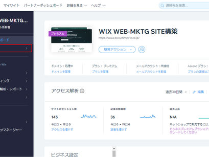WixブログをAMPに対応させる方法