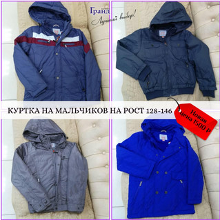 Куртки для мальчиков