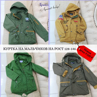 Куртки для мальчиков