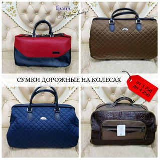 Сумки дорожные