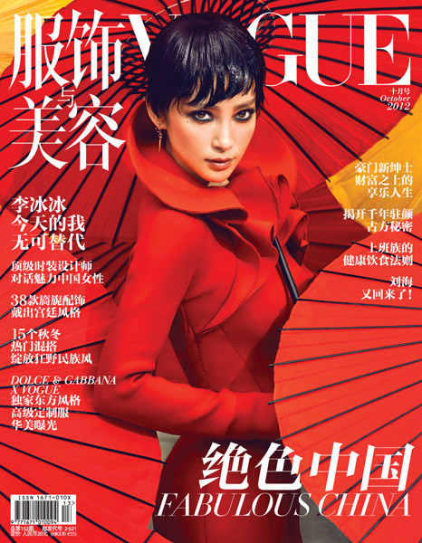 china issue vogue china cookingwiththehamster