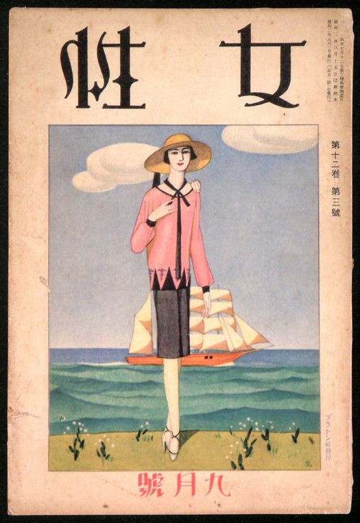 Japanese magazine - The flapper cookingwiththehamster