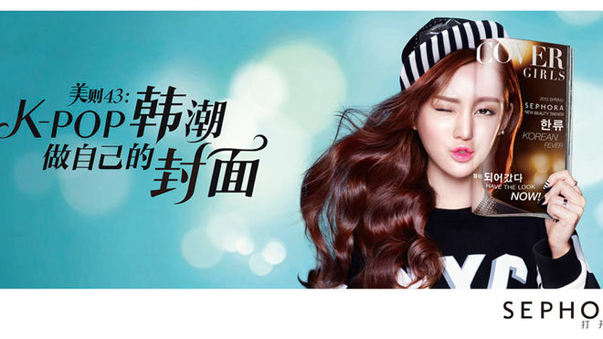 Sephora China: K-Pop