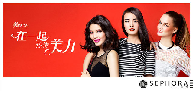 Sephora China: Woman's day