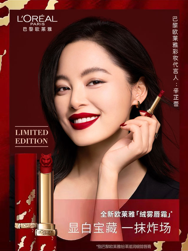 L’ORÉAL PARIS/Lipstick
