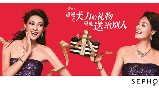 Sephora China: Christmas