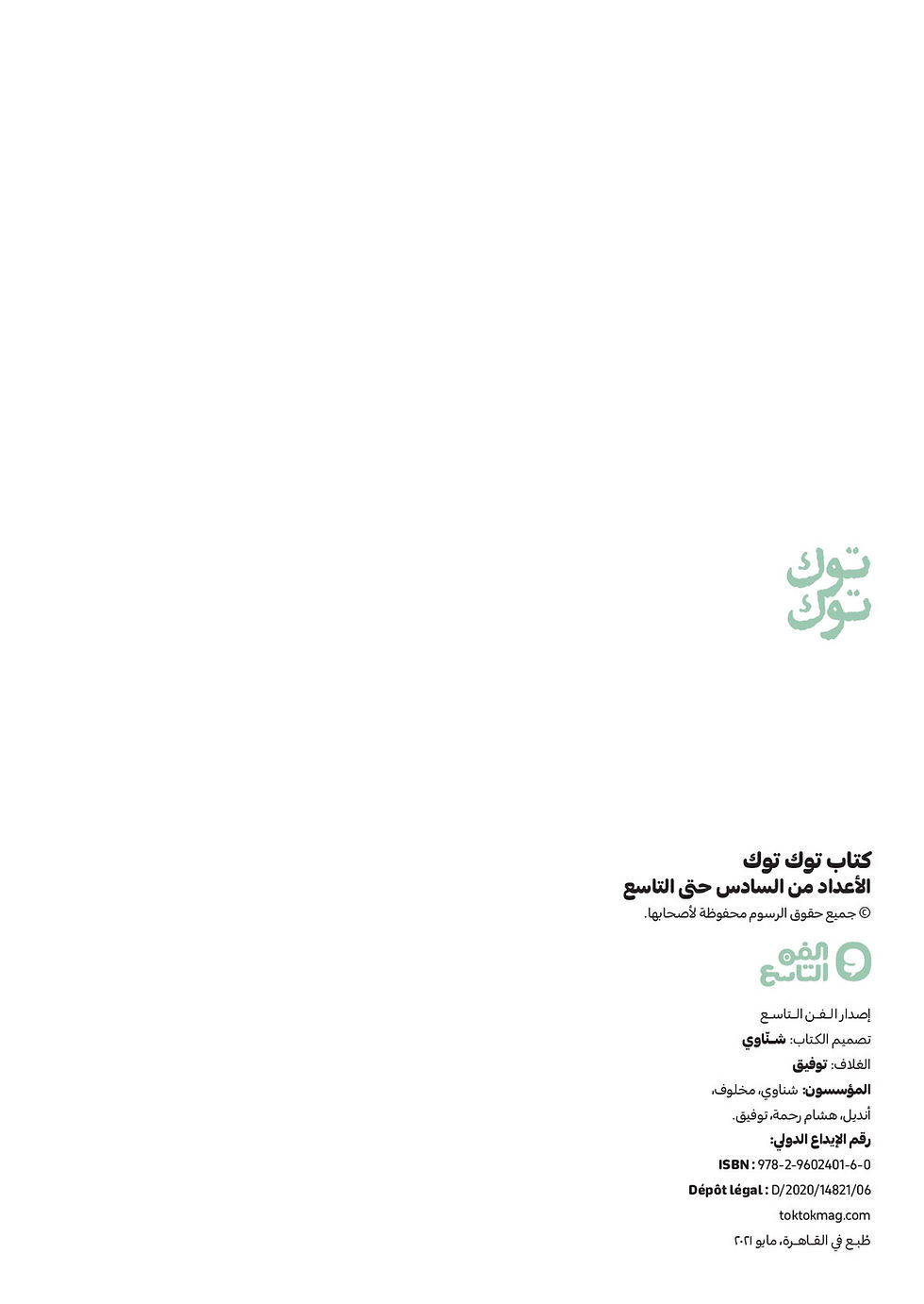Thumbnail: TokTok Book 6/9