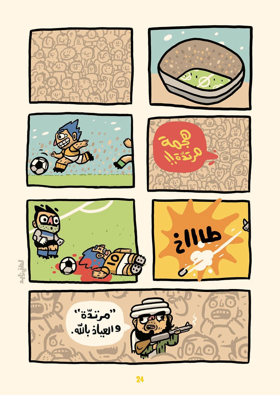 Thumbnail: ٤٨٥ إطار! لطفي زايد