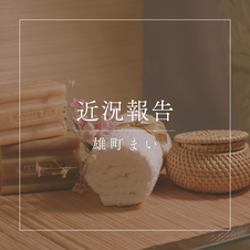 動画編集にあけくれる雄町…!