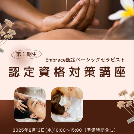 「今日もお茶ひいた…」「本指名がなかなか返ってこない…」そんなセラピスト様必見のセミナー開催🎊