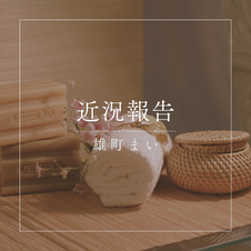 1人反省会を連日開催