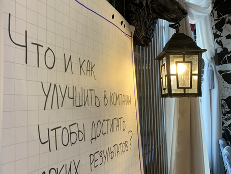 Стратегическая сессия в г. Сочи 1-3 мая 2021 г.