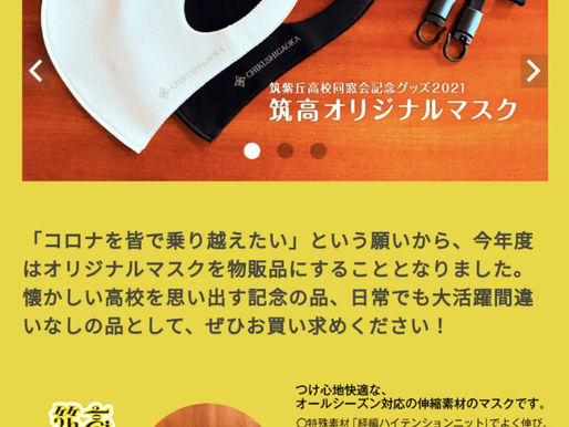 本日販売start!《期間限定》「オリジナルマスク販売サイト」開設のお知らせ