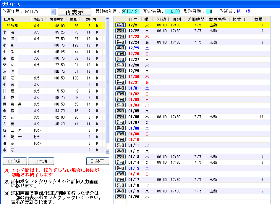 作業日報入力画面.gif