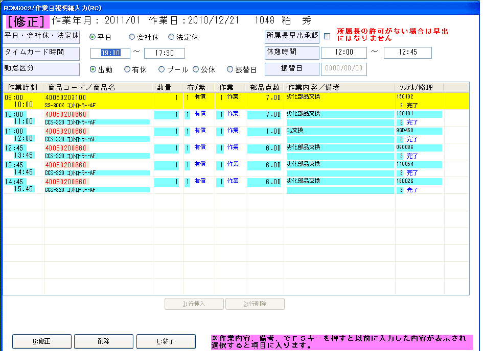 作業日報明細入力画面.gif