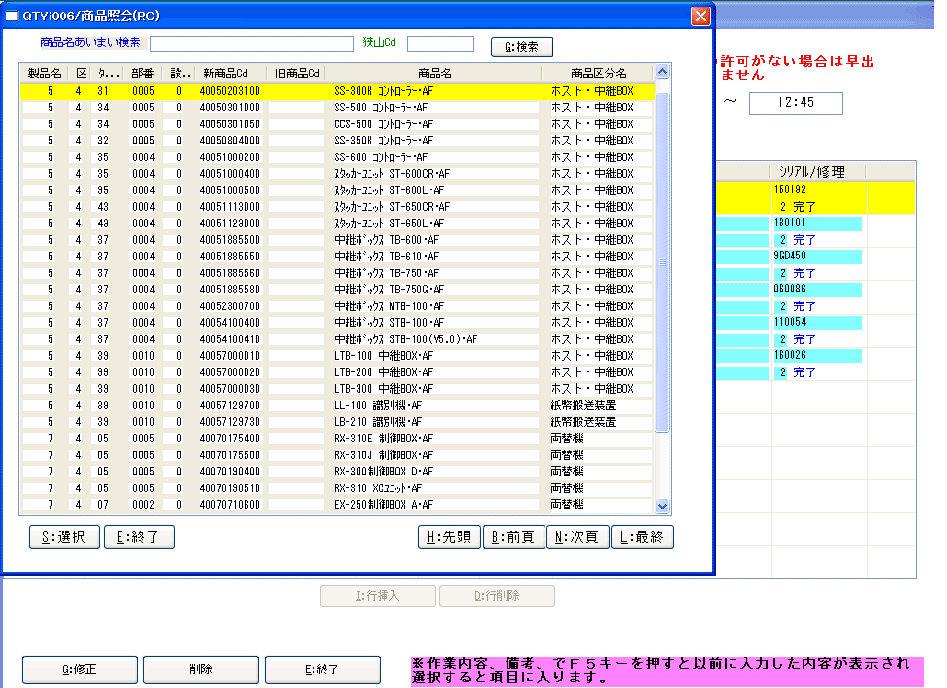 商品照会.gif