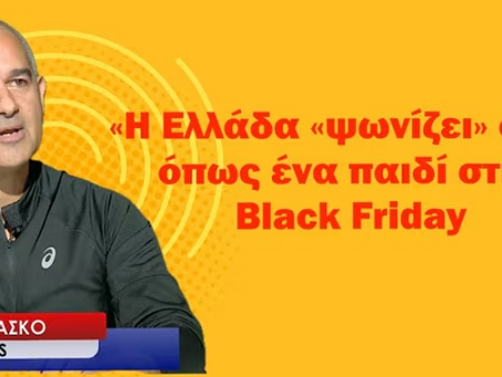 «Η Ελλάδα «ψωνίζει» όπλα όπως ένα παιδάκι στην Black Friday»!