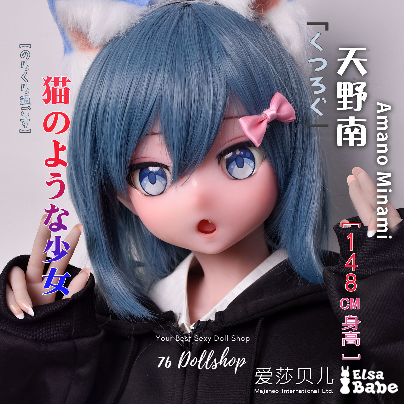 ELSABABE DOLL-Amano Minami-(silicone head+TPE body)