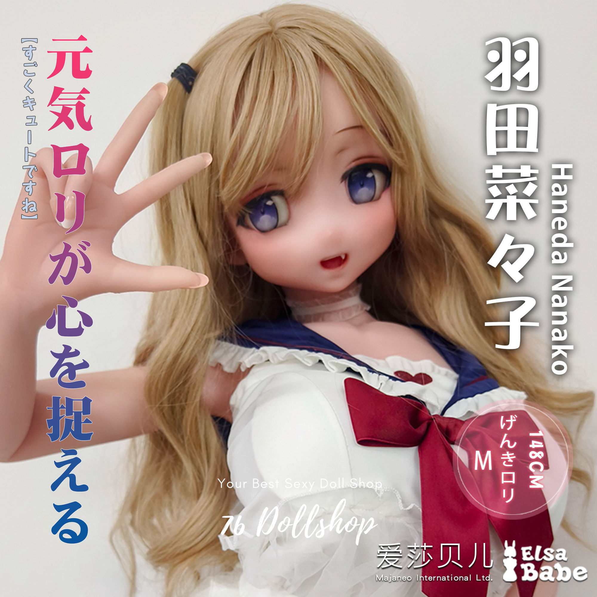 ELSABABE DOLL-羽田菜夕子-(矽膠頭+TPE身)