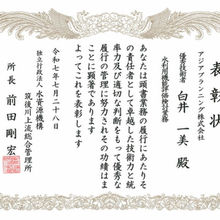 水資源機構筑後川上流総合管理所より優秀技術者表彰のお知らせ