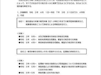 ”くるみん”認定への取り組みについて