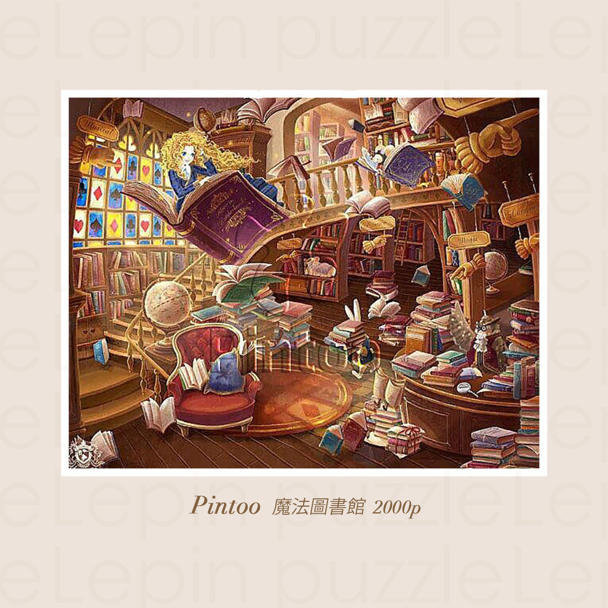 「魔法圖書館」*