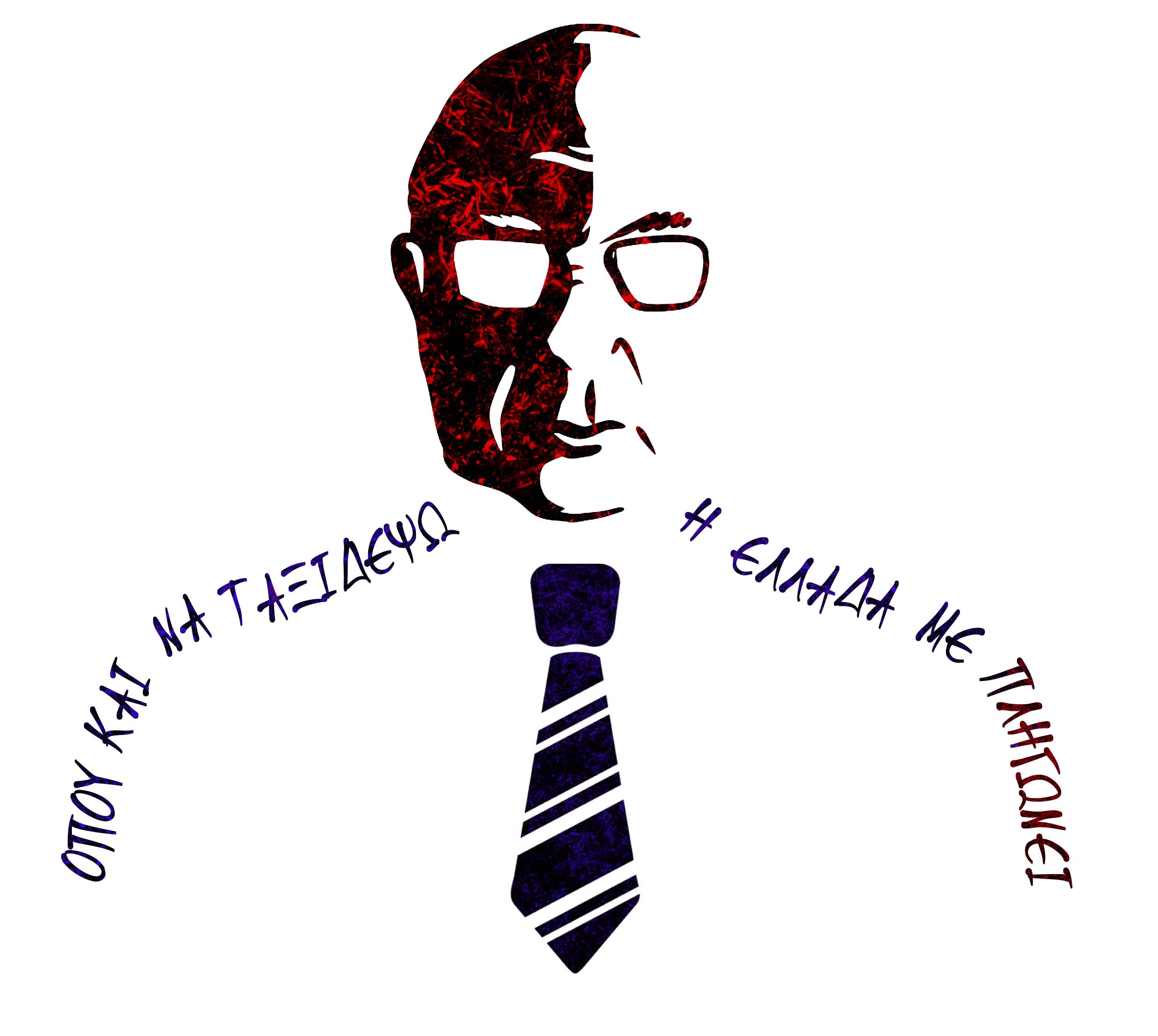 ΟΠΟΥ ΚΑΙ ΝΑ ΤΑΞΙΔΕΨΩ