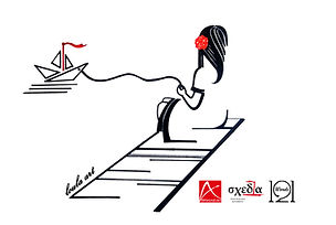 Σχεδία Σωτηρίας