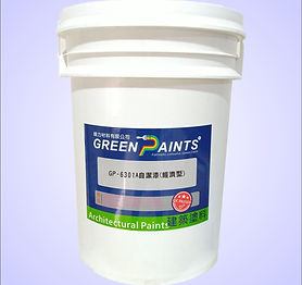 GP-6301A自潔漆(經濟型).jpg