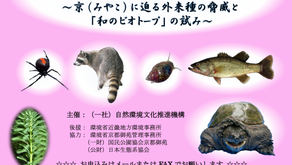 【こちらのイベントは終了しました】自然環境文化推進セミナー文化の日に京都御苑で自然環境文化を語ろう