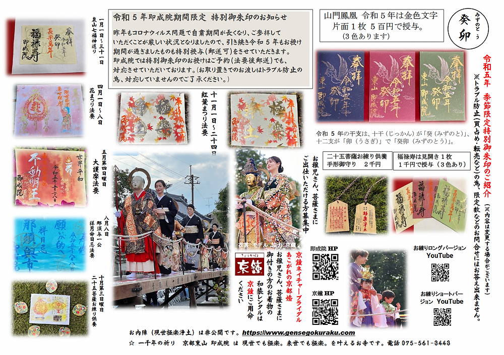 即成院限定御朱印帳限定御朱印