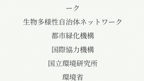 当社団法人は30by30アライアンスに正式登録しています。