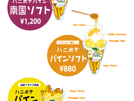 沖縄発出店！伊勢で大人気のハニポテがやってきた！