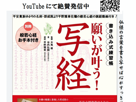 願いが叶う!写経 朝日新聞出版より全国書店にて発売開始