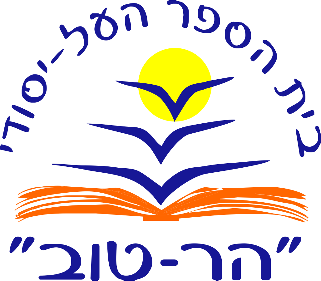 תיכון הר-טוב | בית הספר העל-יסודי הר-טוב | צרעה