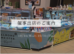 【催事出店のお知らせ】ペリエ千葉