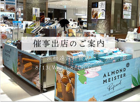 【催事出店のお知らせ】浜松遠鉄百貨店