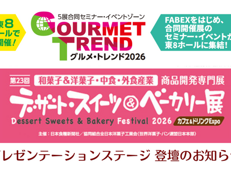 FABEX東京2026 セミナー登壇のお知らせ