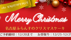 【予約受付開始】2025年クリスマスケーキラインアップ