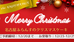 【予約受付開始】2025年クリスマスケーキラインアップ