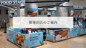 【催事出店のお知らせ】神戸阪急