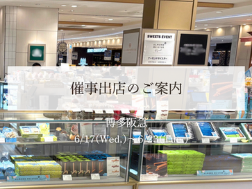 【催事出店のお知らせ】博多阪急