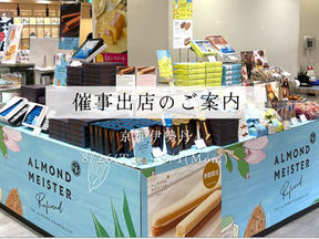 【催事出店のお知らせ】ジェイアール京都伊勢丹