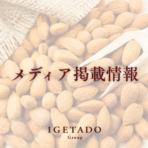 『月刊なごや』3月号（3月1日発行）に掲載されました