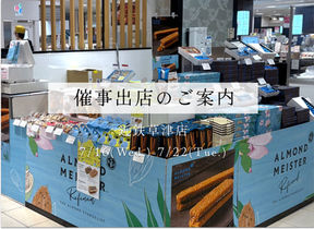 【催事出店のお知らせ】近鉄草津店