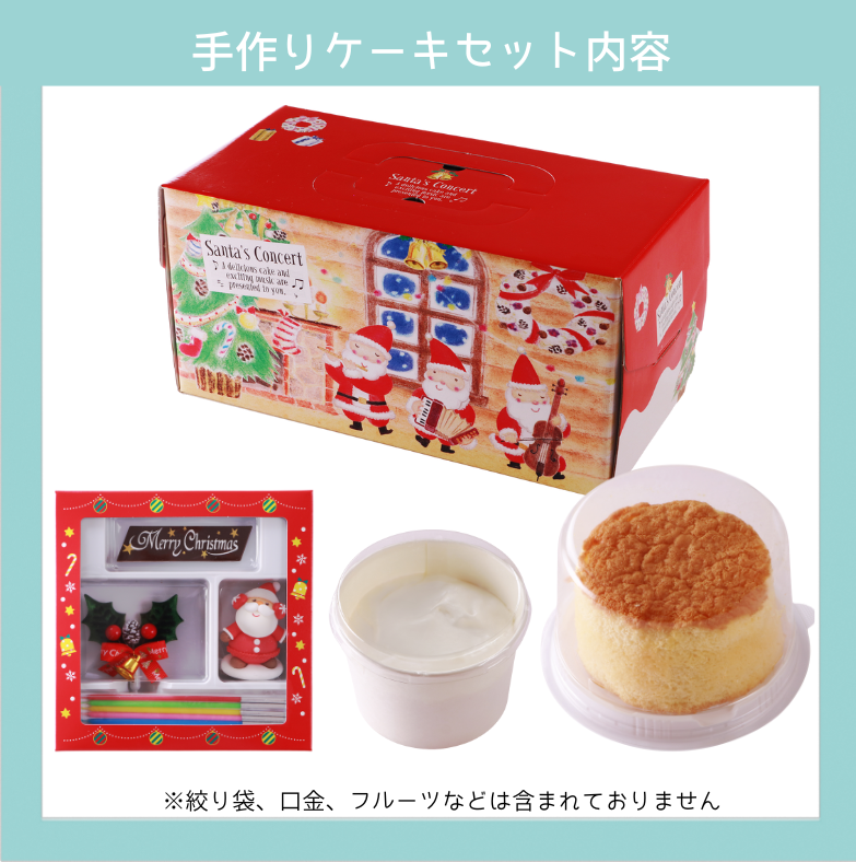 ※ケーキ画像は完成イメージです