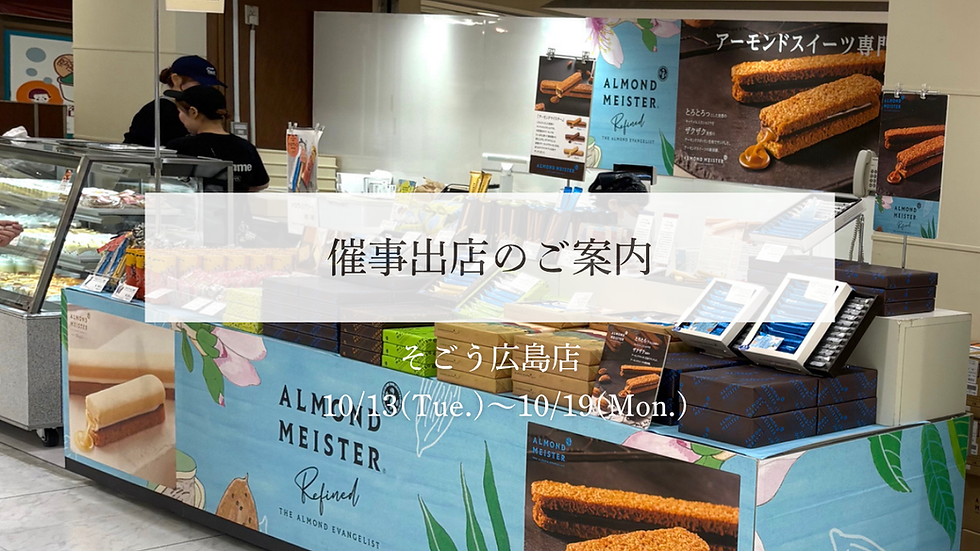 【催事出店のお知らせ】そごう広島