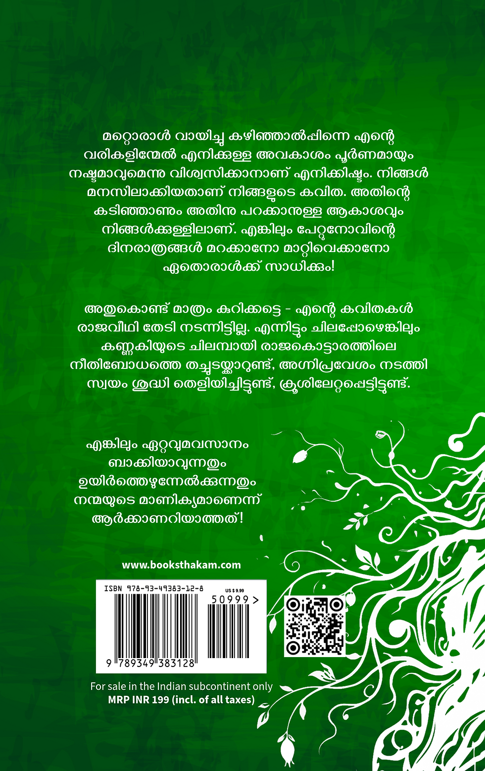 Thumbnail: പകൽമരത്തിലെ കിനാവള്ളികൾ Pakalmarathile Kinavallikal  by Soumya Kasthuri